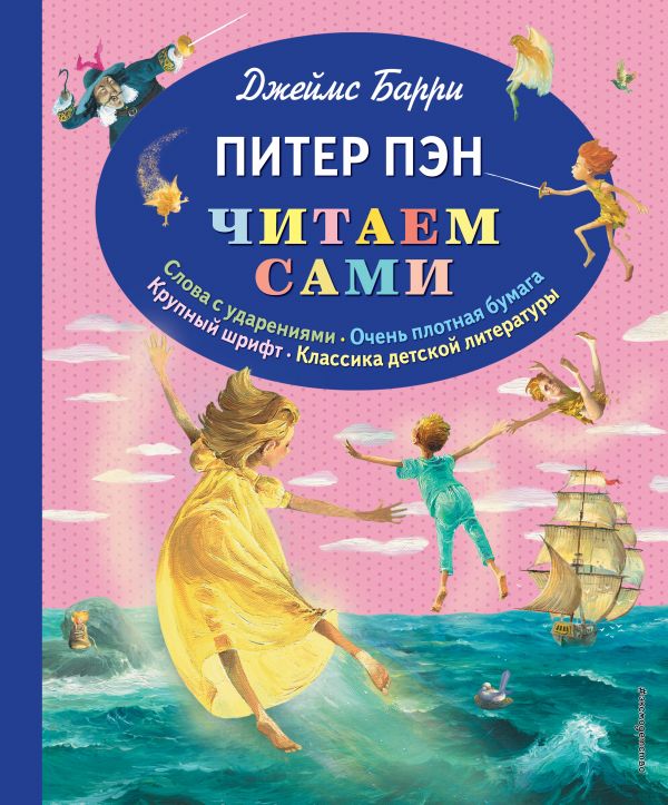 Питер пэн книга картинки