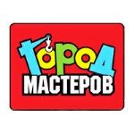 Город мастеров