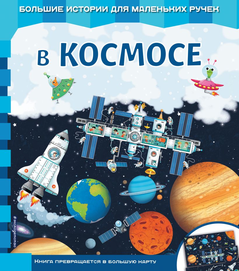 Книги про космос с картинками