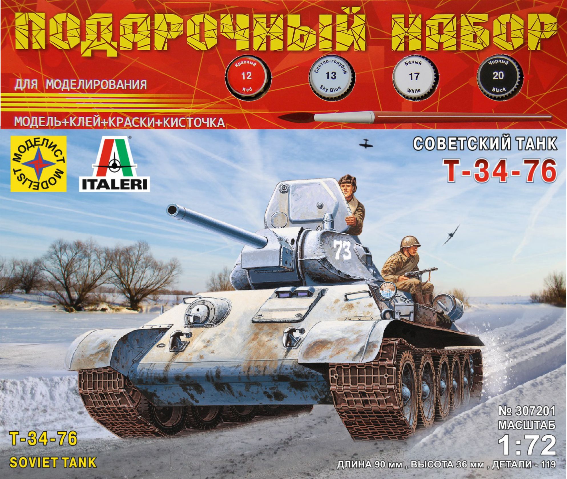 Набор для творчества Советский танк Т-34-76 1:72 ПН307201