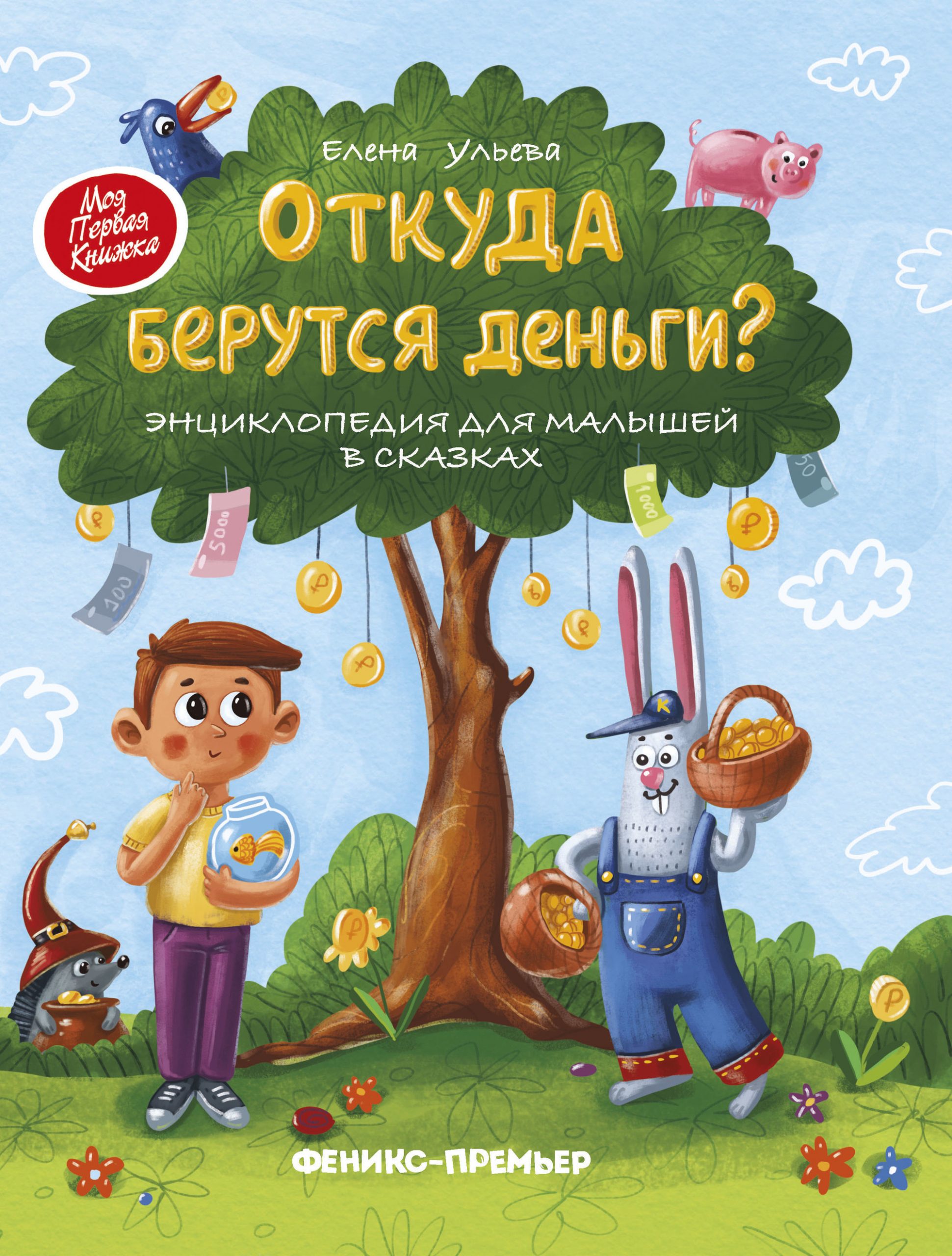 Проект откуда берутся деньги в семье