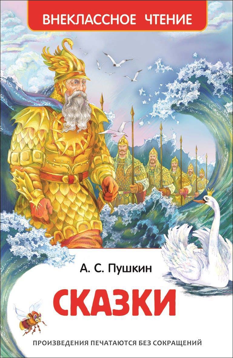 Картинки книги пушкина для детей