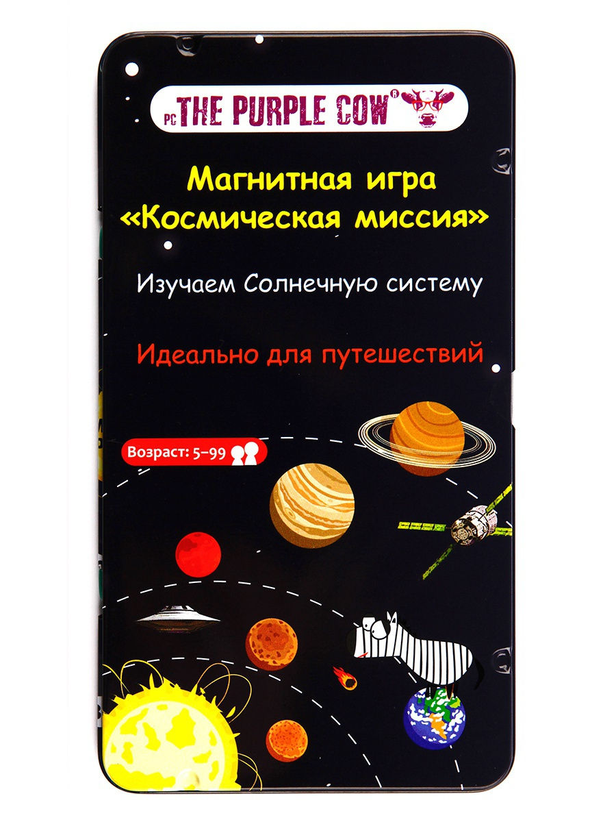 Космическая миссия THE PURPLE COW Настольная игра магнитная 740 –  Интернет-магазин Юные таланты