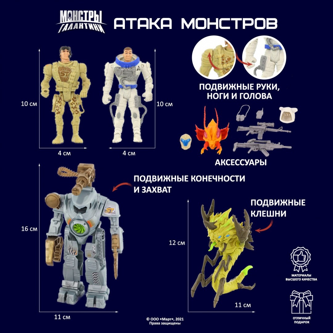 Боевой экзокостюм Геркулес серия Монстры Галактики 38513-1