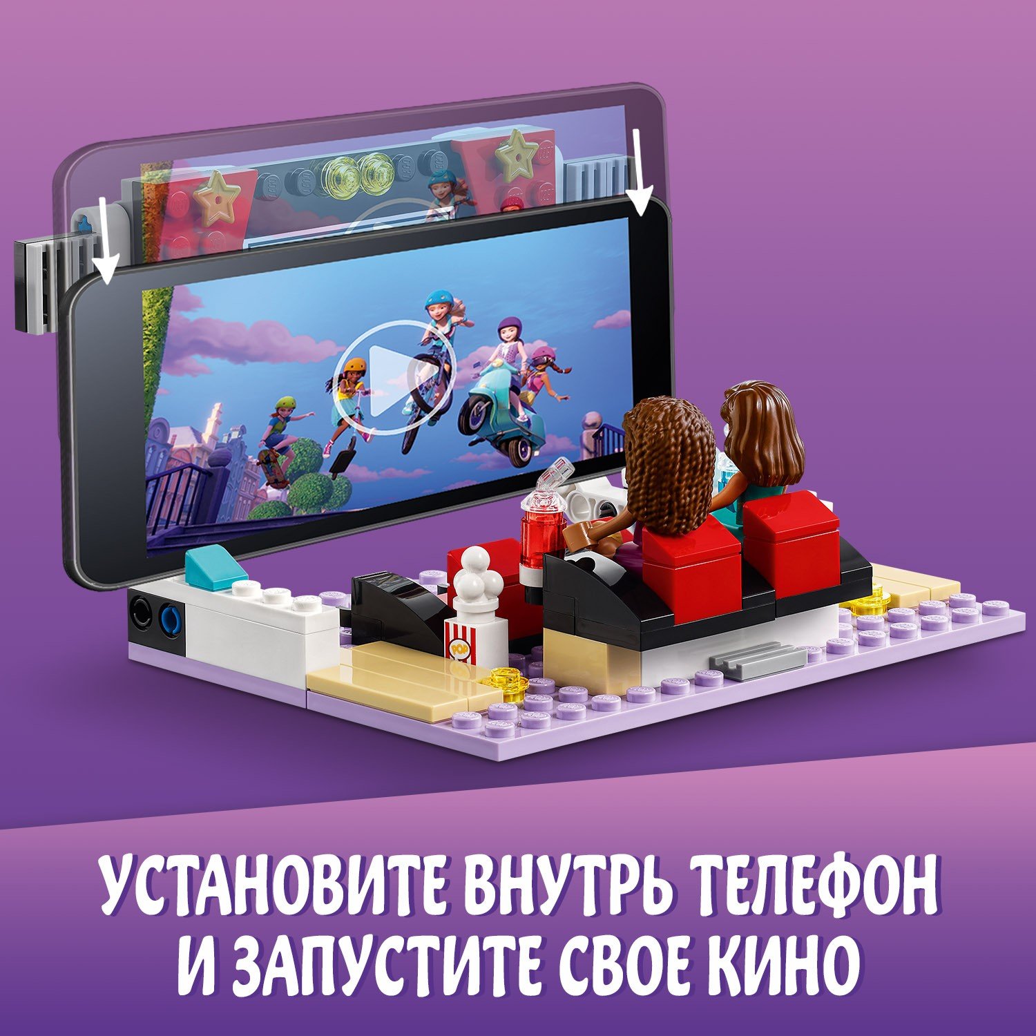 Конструктор LEGO Friends Кинотеатр Хартлейк Сити 41448 А – Интернет-магазин  Юные таланты