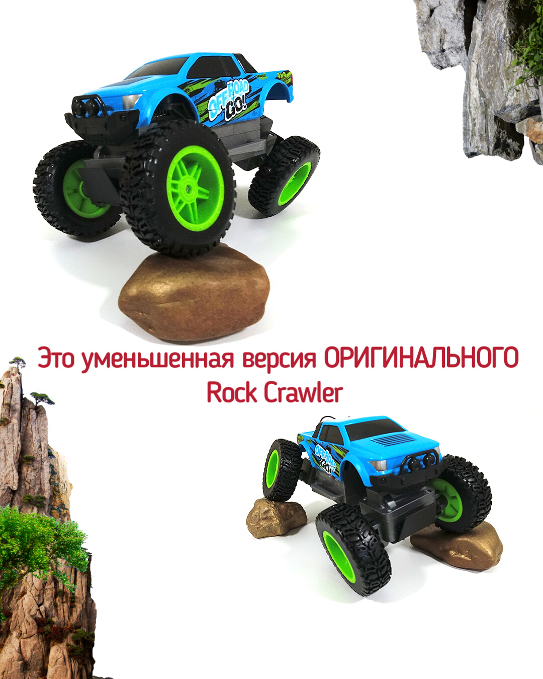 Машина на радиоуправлении MAISTO ROCK CRAWLER Off Road Go 81762