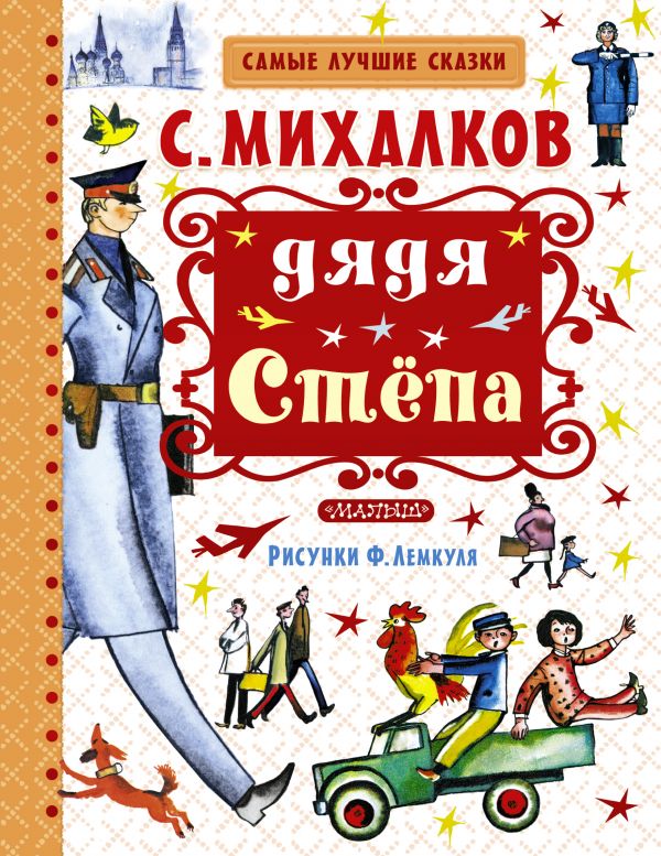 Михалков книги картинки