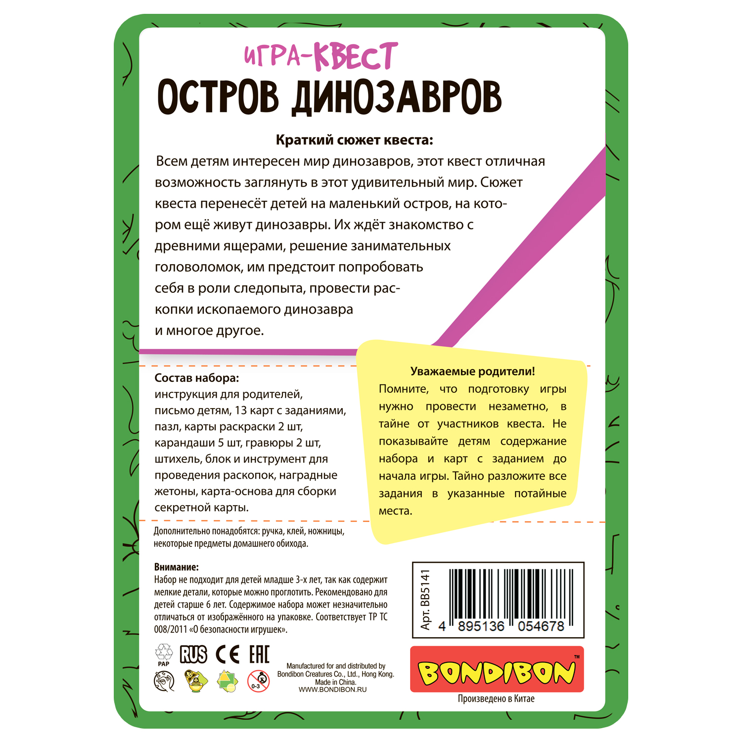 Настольная игра квест Bondibon Остров динозавров ВВ5141