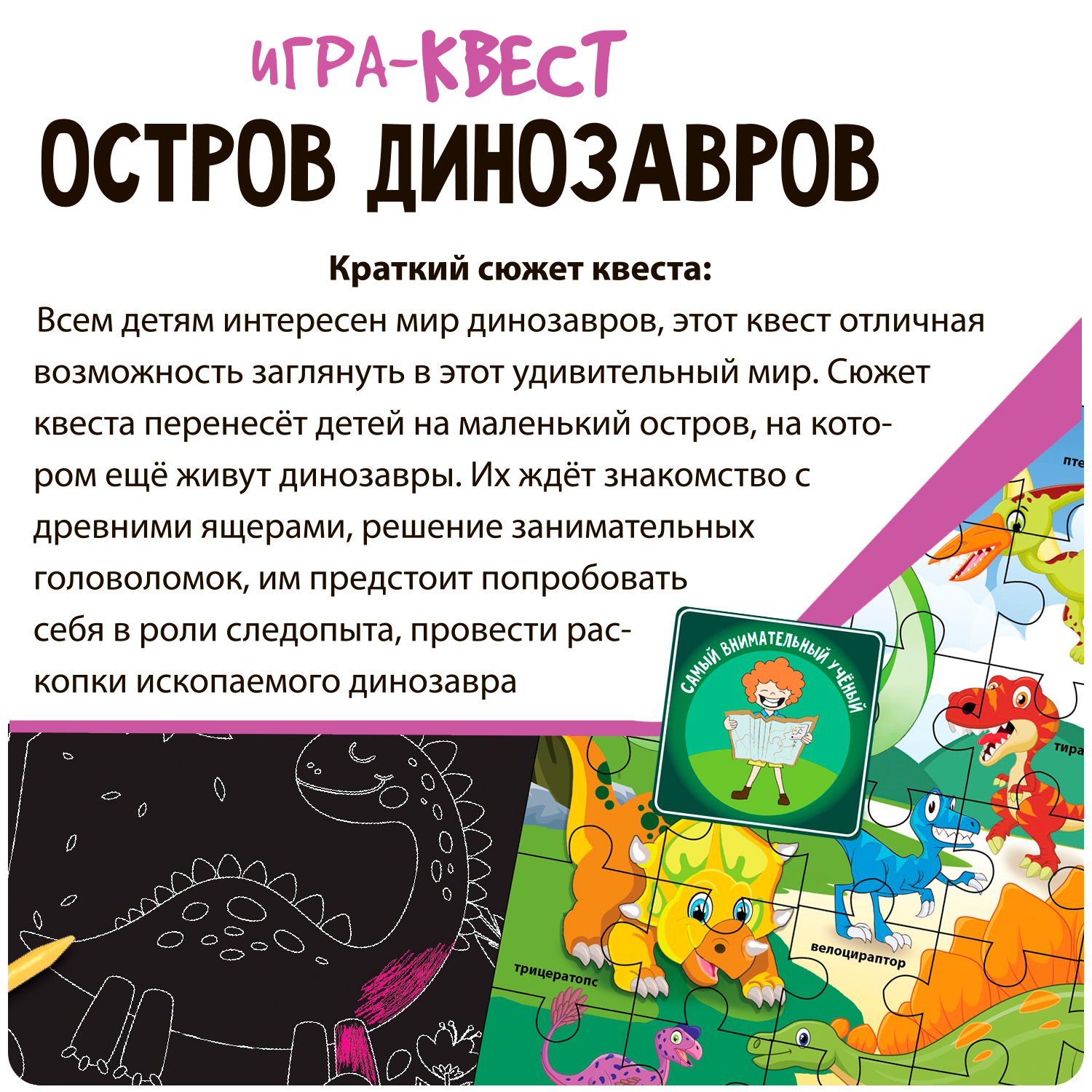 Настольная игра квест Bondibon Остров динозавров ВВ5141 – Интернет-магазин  Юные таланты