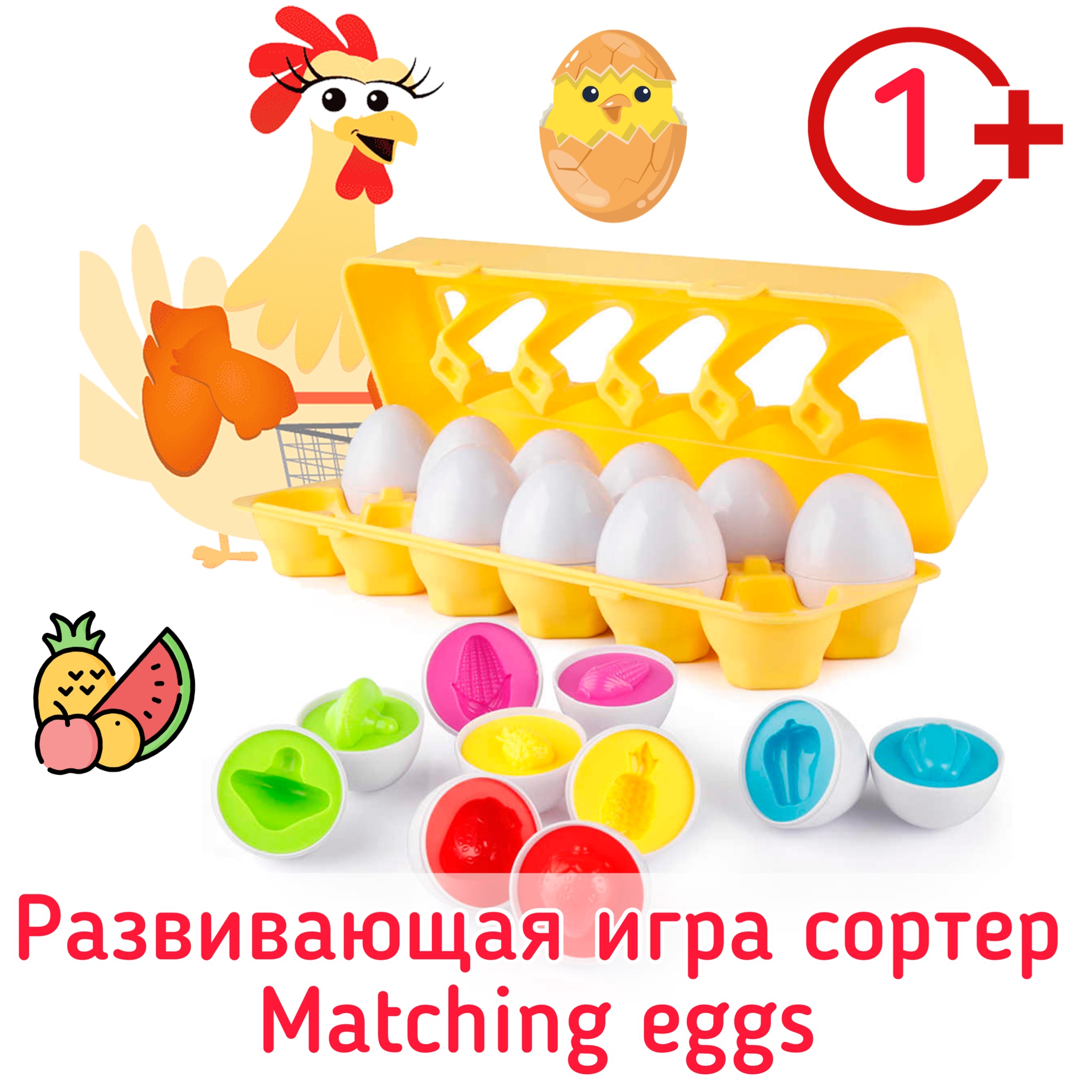 Развивающая игра сортер Matching eggs Яйца в лотке Фрукты и овощи 5423648 –  Интернет-магазин Юные таланты