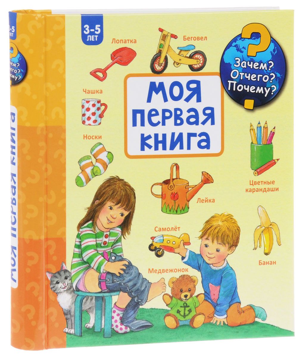 Моя первая книга мини Энциклопедия Тишков – Интернет-магазин Юные таланты