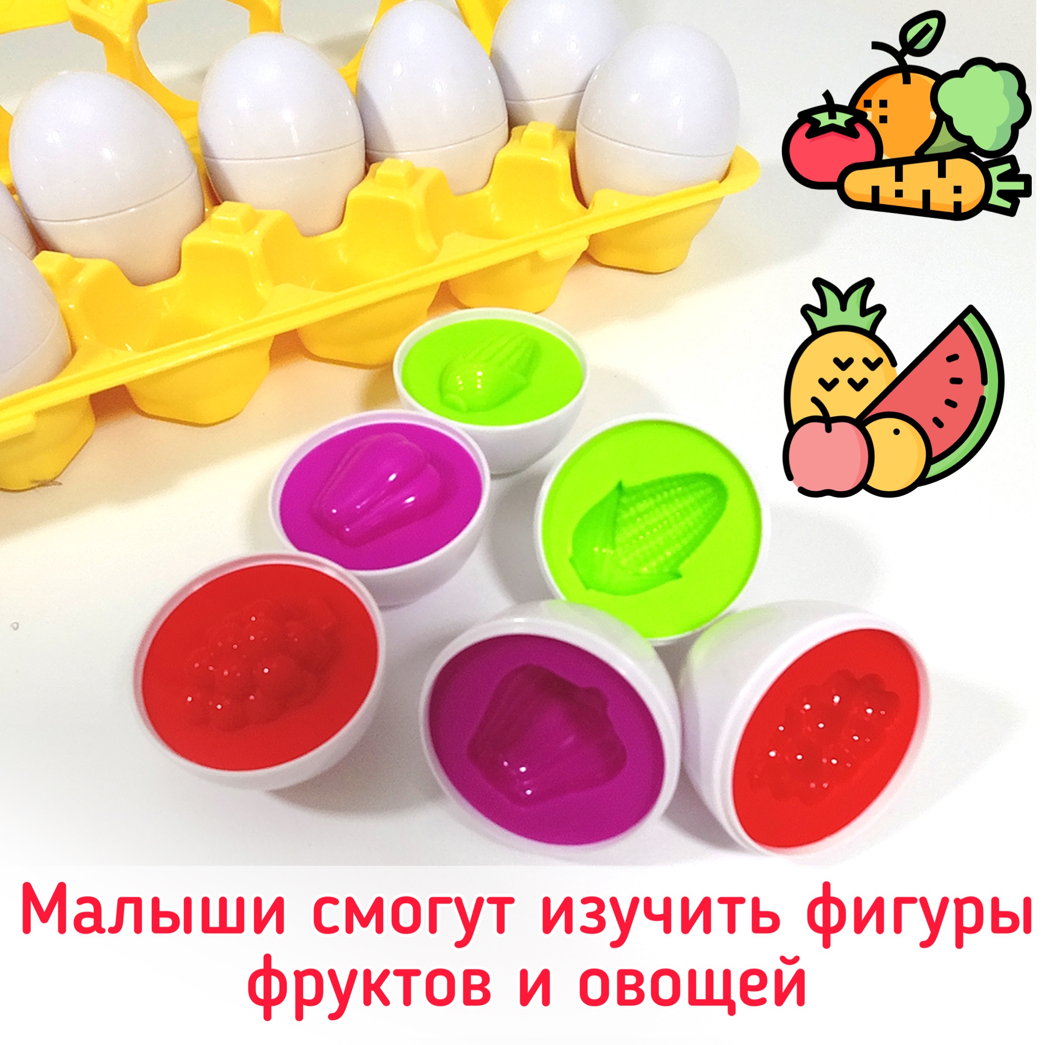 Развивающая игра сортер Matching eggs Яйца в лотке Фрукты и овощи 5423648