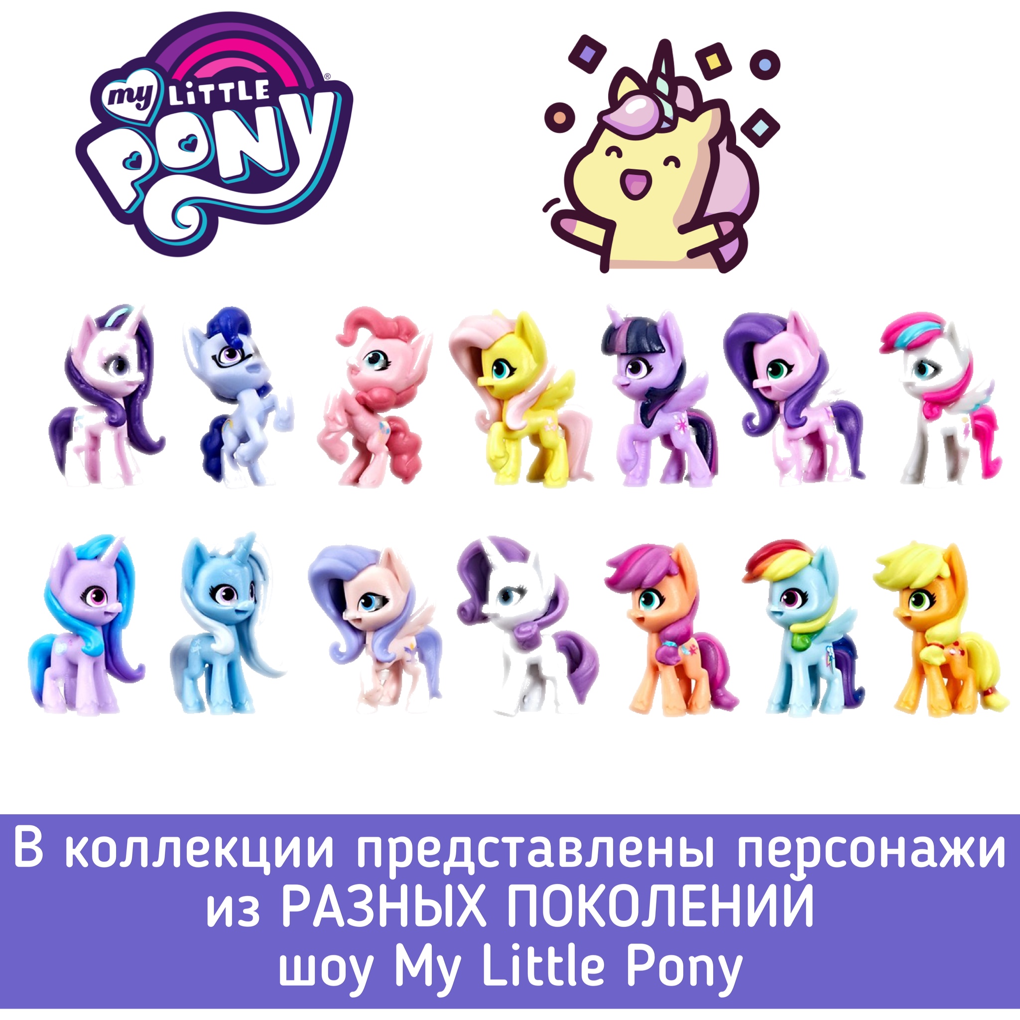 Игровой набор Hasbro My Little Pony Набор 14 мини пони F20265L0