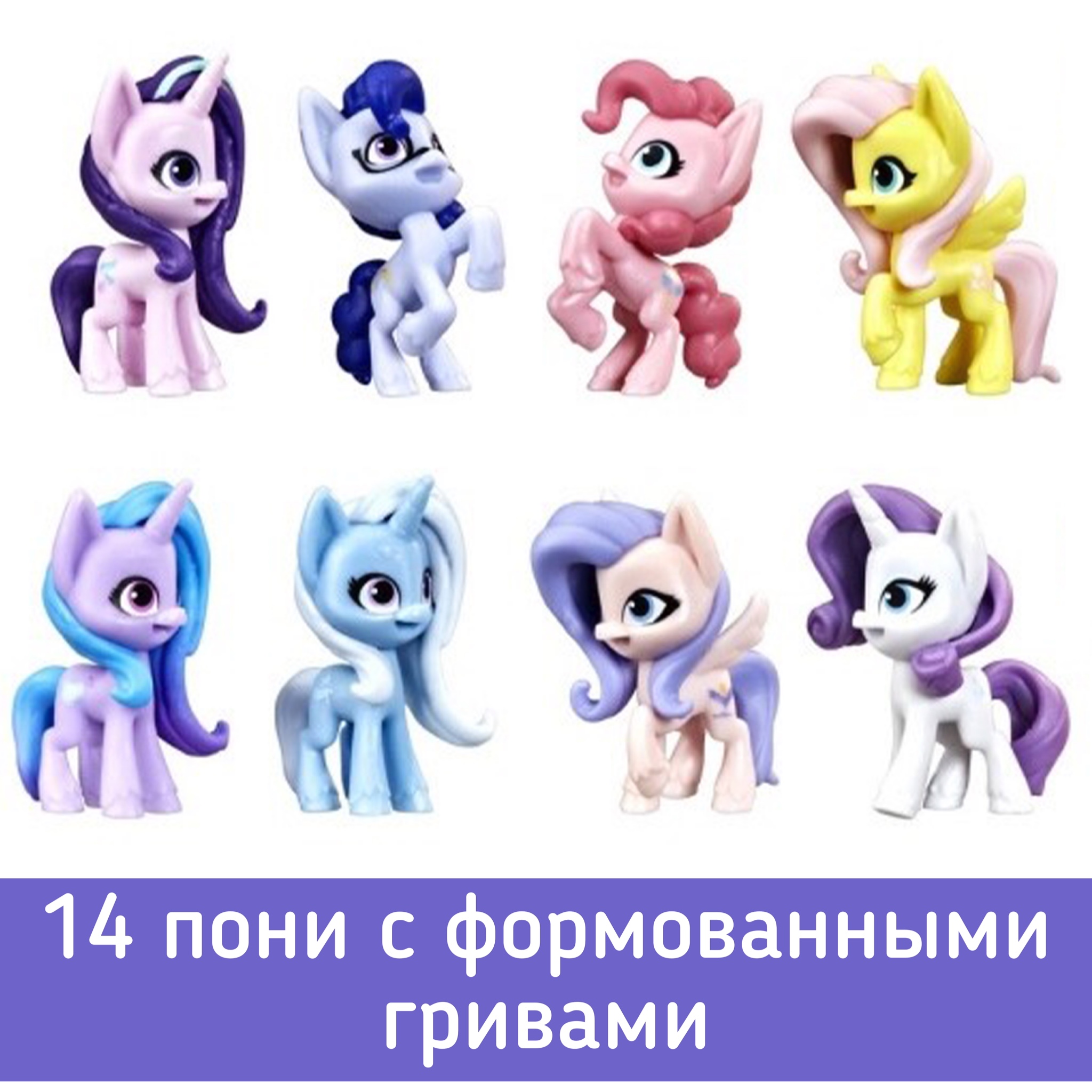 Игровой набор Hasbro My Little Pony Набор 14 мини пони F20265L0 –  Интернет-магазин Юные таланты