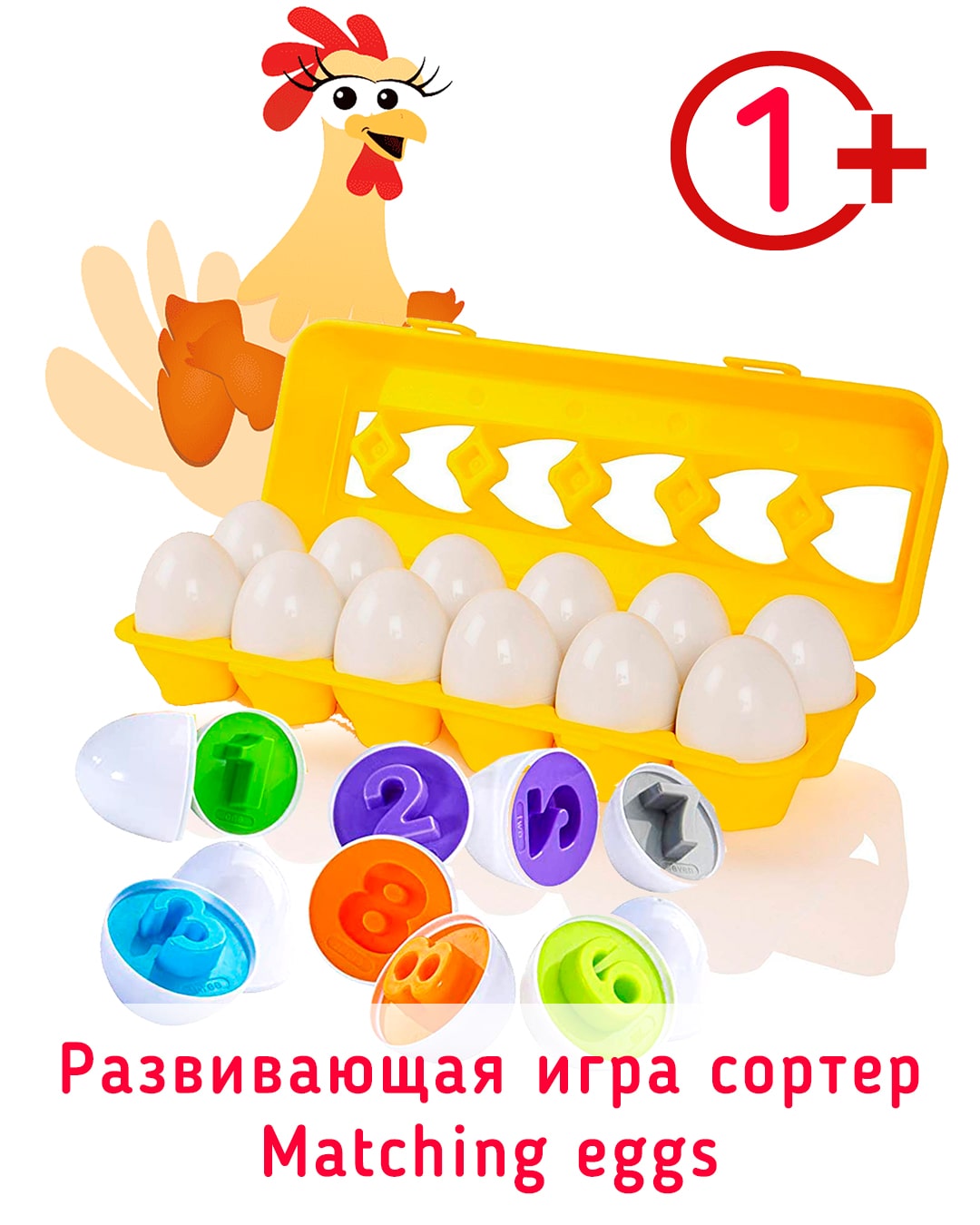 Развивающая игра сортер Matching eggs Яйца в лотке Цифры 5423646