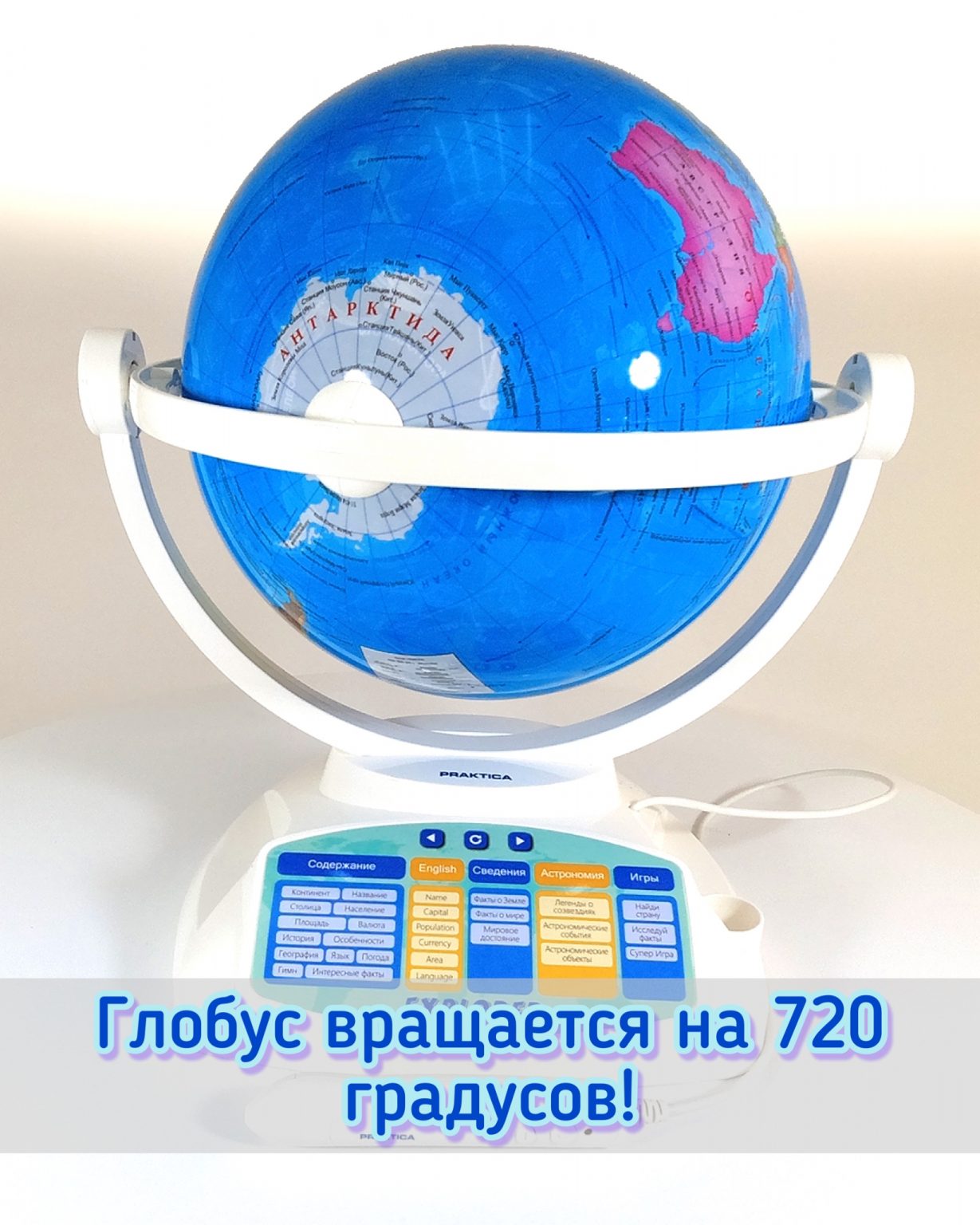 Интерактивный глобус Praktica Умный говорящий глобус с умной ручкой и ...