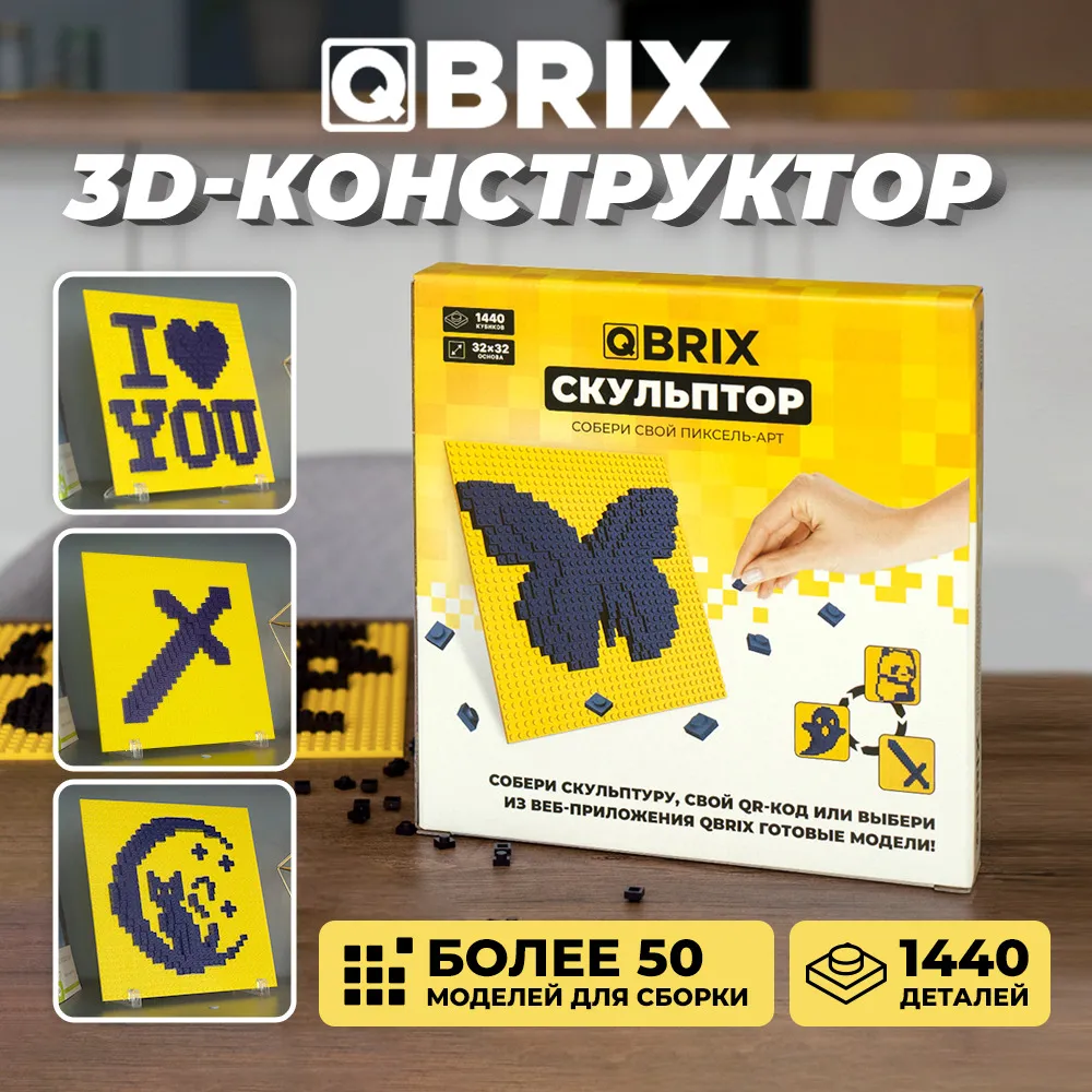 Конструктор MOZABRICK QBRIX скульптор синий QBRIX30002 – Интернет-магазин  Юные таланты