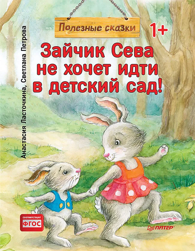 Книга для детского сада. Все лучшие сказки Сборник сказок