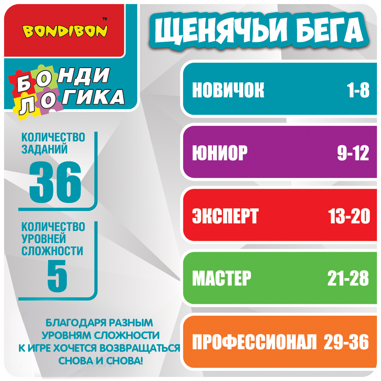 Логическая игра Bondibon Щенячьи бега 920-4 ВВ5565 6+ – Интернет-магазин  Юные таланты