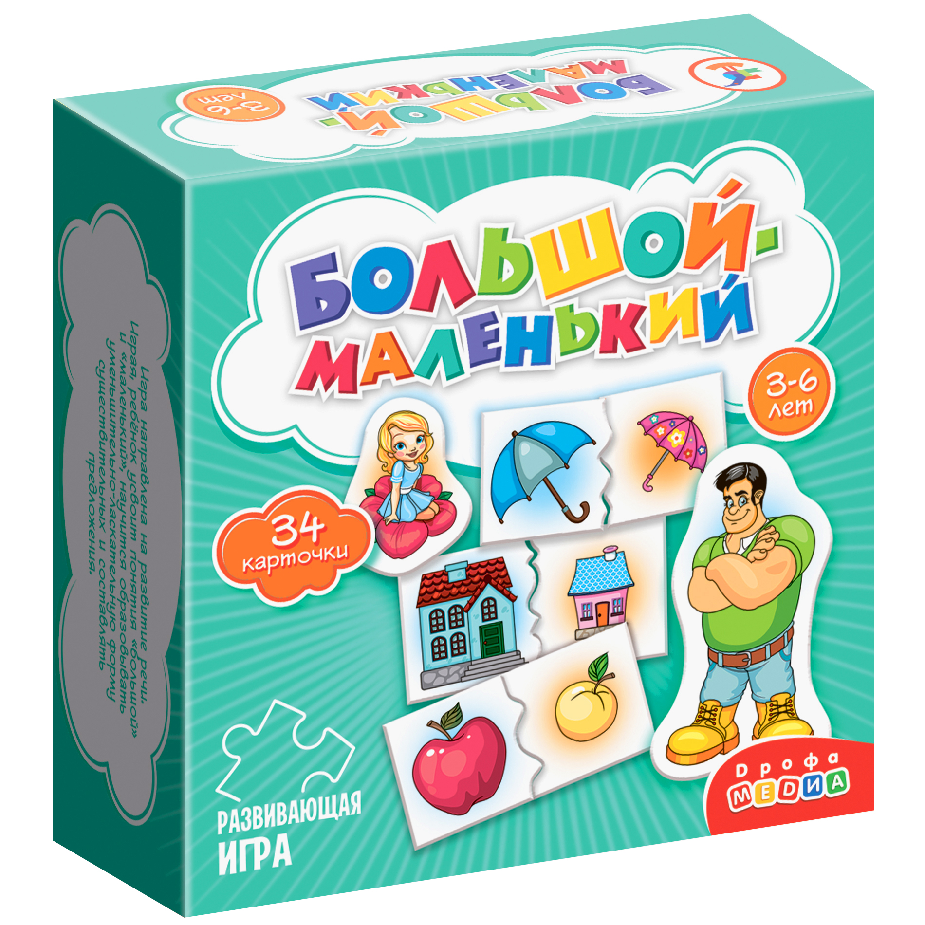 Мини игры Дрофа Большой маленький 4207