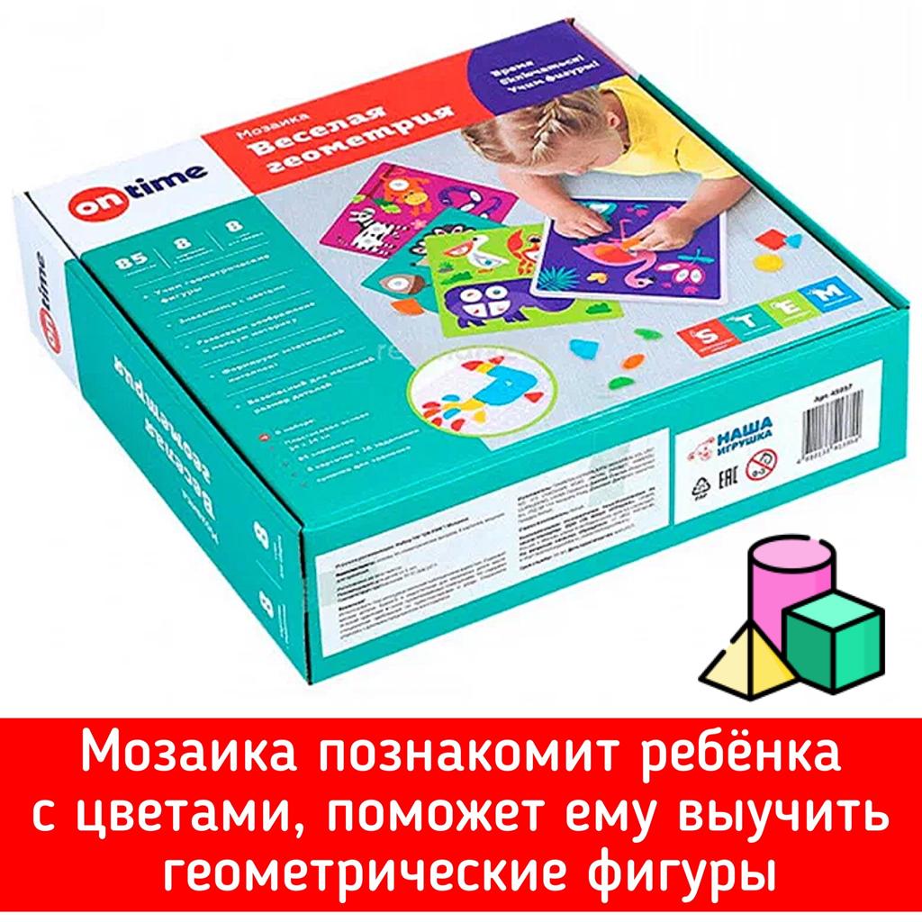 Мозаика On Time Веселая геометрия 85 элементов 45057 – Интернет-магазин  Юные таланты