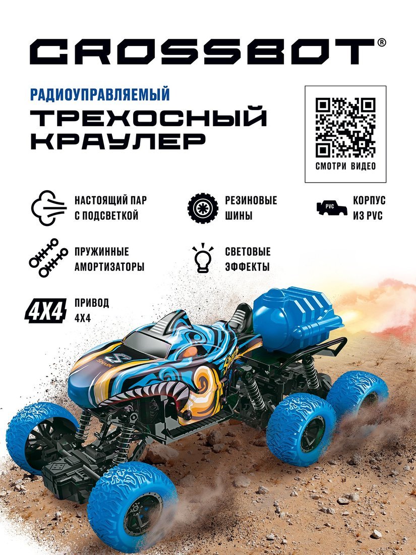 Монстр Акула Crossbot трехосный Пар с подсветкой 6 колес 4*4 870792 –  Интернет-магазин Юные таланты