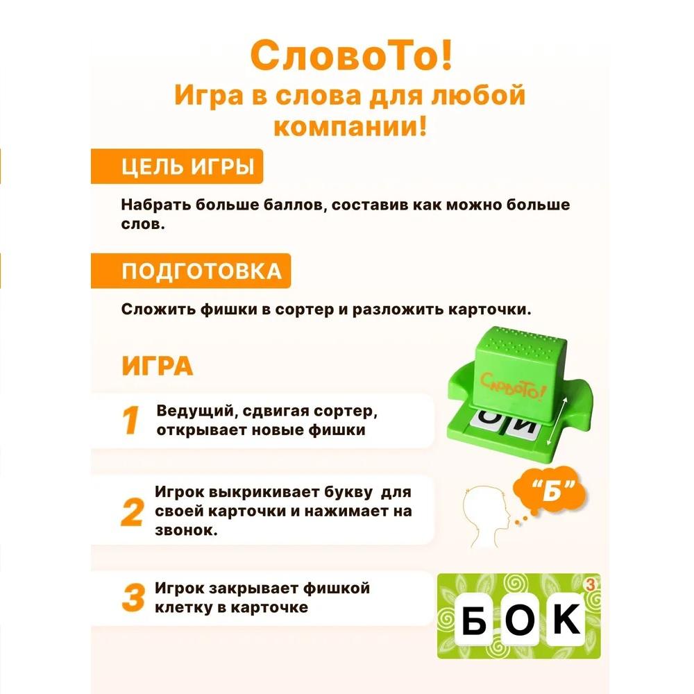 Настольная игра в слова EdiToys СловоТо со звонком DT1203/1204