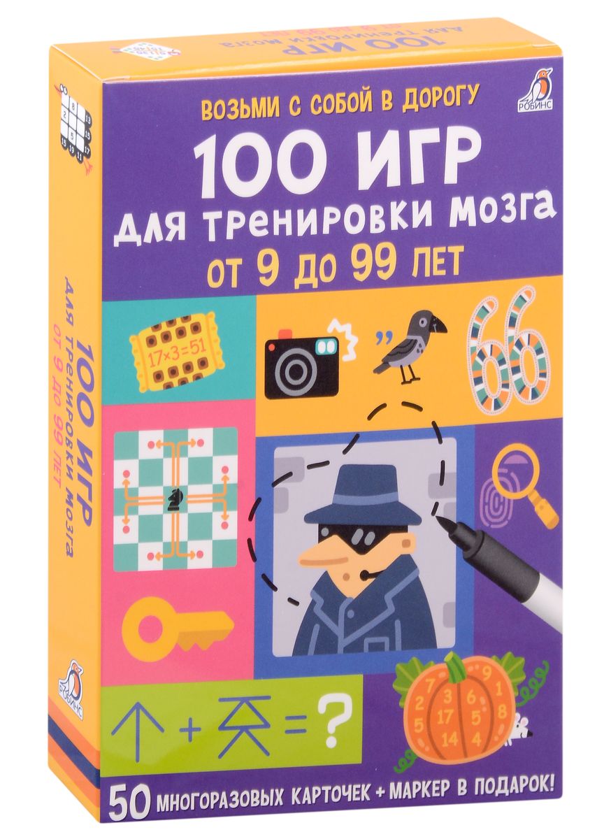 Асборн 100 игр для тренировки мозга от 9 до 99 лет Возьми с собой в дорогу  50 многоразовых карточек + маркер в подарок Карточки Писарева ЕА 9+ –  Интернет-магазин Юные таланты