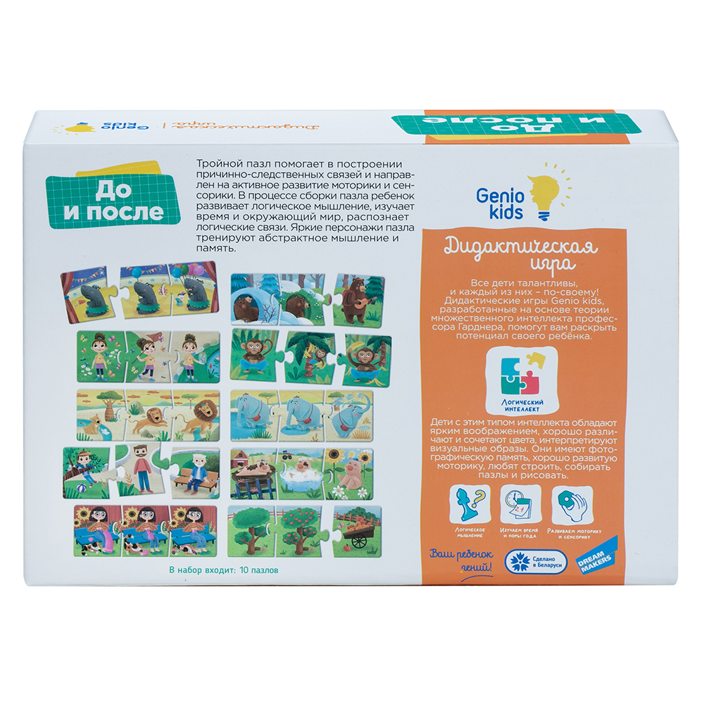 Настольная игра детская Genio Kids Didactics До и после RI2202C