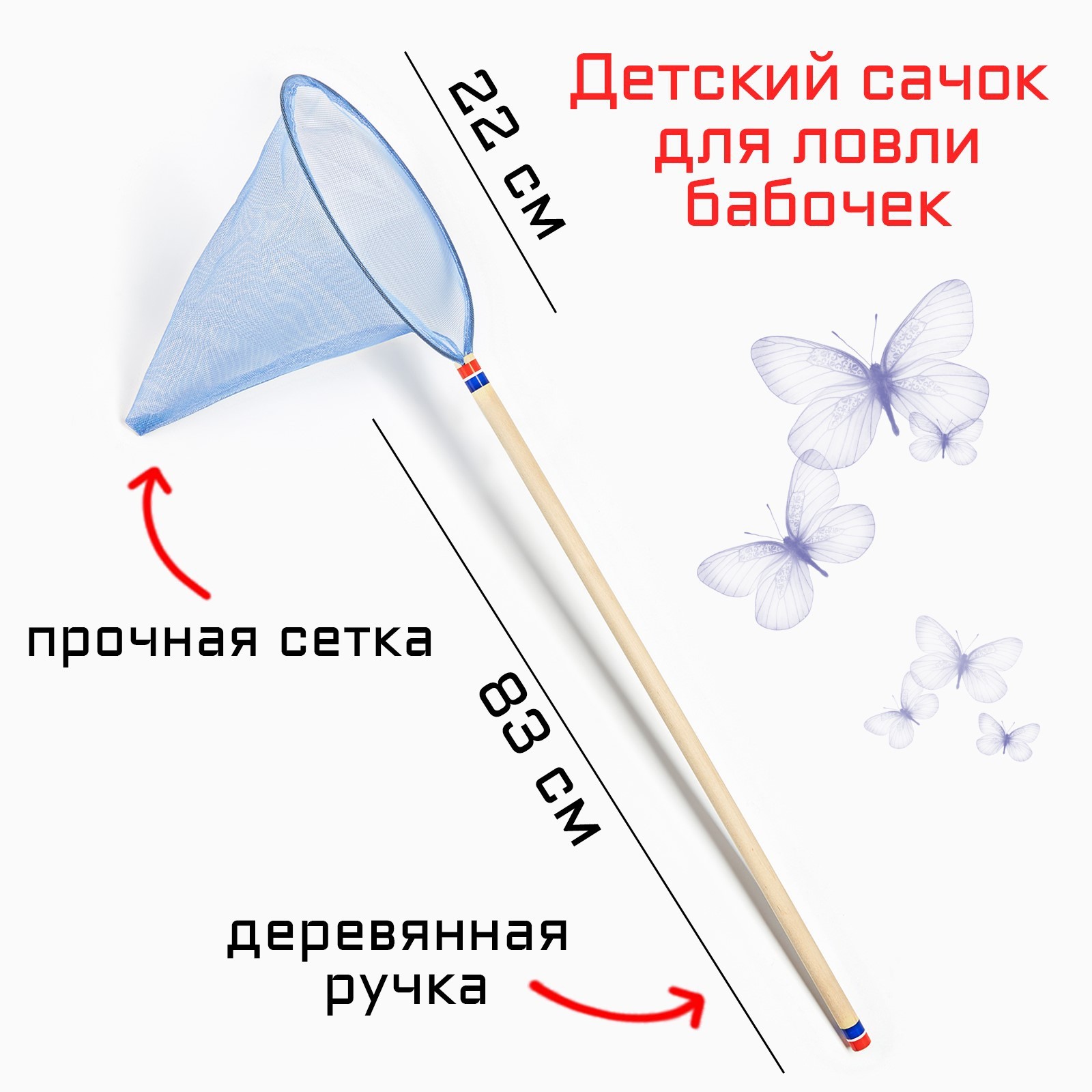 Сачок детский большой Волшебные сачки 22 х 83 см синий 9501861 –  Интернет-магазин Юные таланты