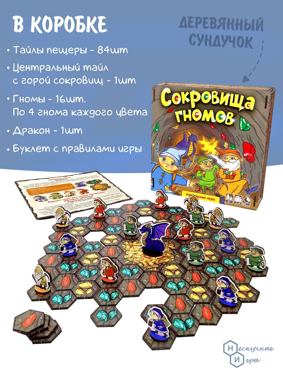 Настольная игра Нескучные игры Сокровища гномов 8622 /9