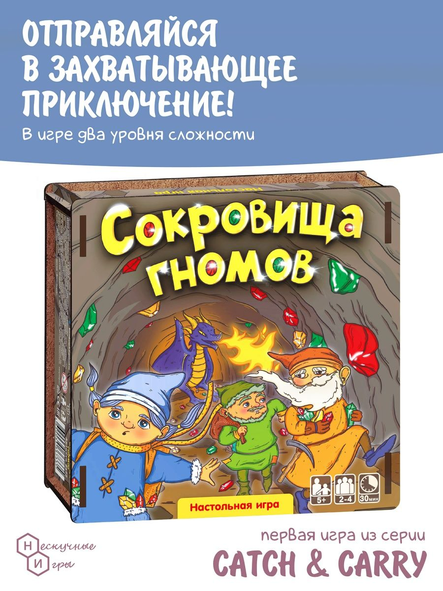 Настольная игра Нескучные игры Сокровища гномов 8622 /9