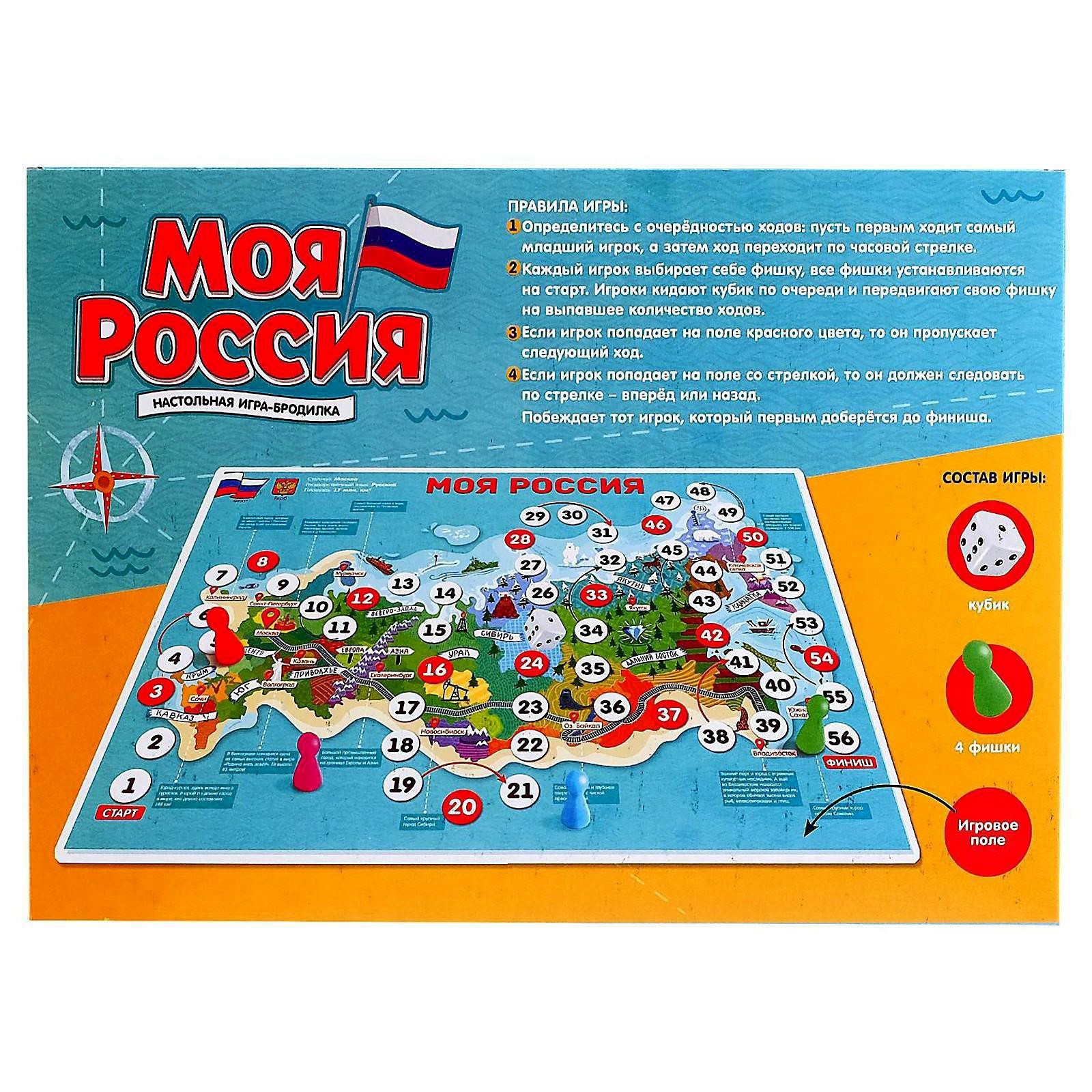 Настольная игра Лас Играс Игра бродилка Моя Россия 4973114 –  Интернет-магазин Юные таланты