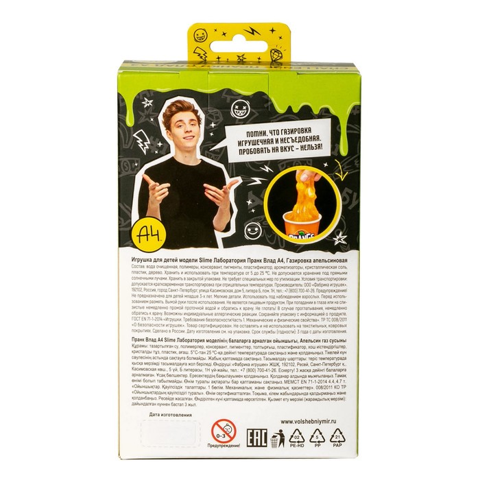 Слайм Slime Лаборатория Пранк Влад А4 Газировка апельсиновая SS500 ...