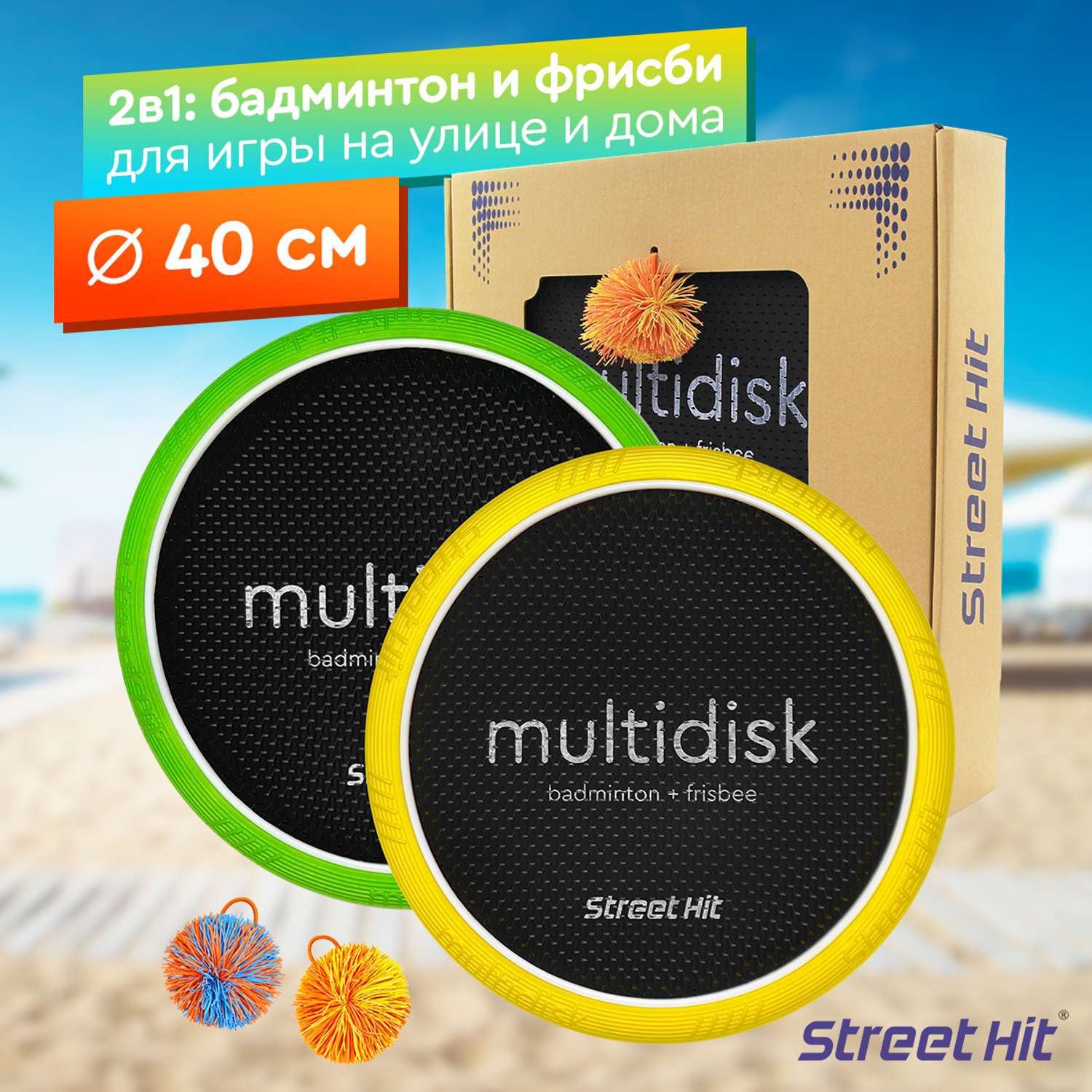 Мультидиск Street Hit Maxi 40 см желто зеленый BSD0025 – Интернет-магазин  Юные таланты