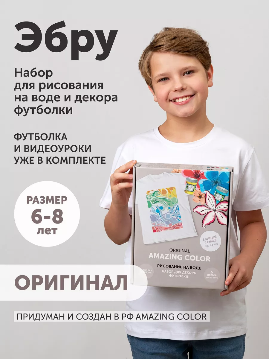 Набор ЭБРУ Amazing Color для декора футболки размер 6-8 лет