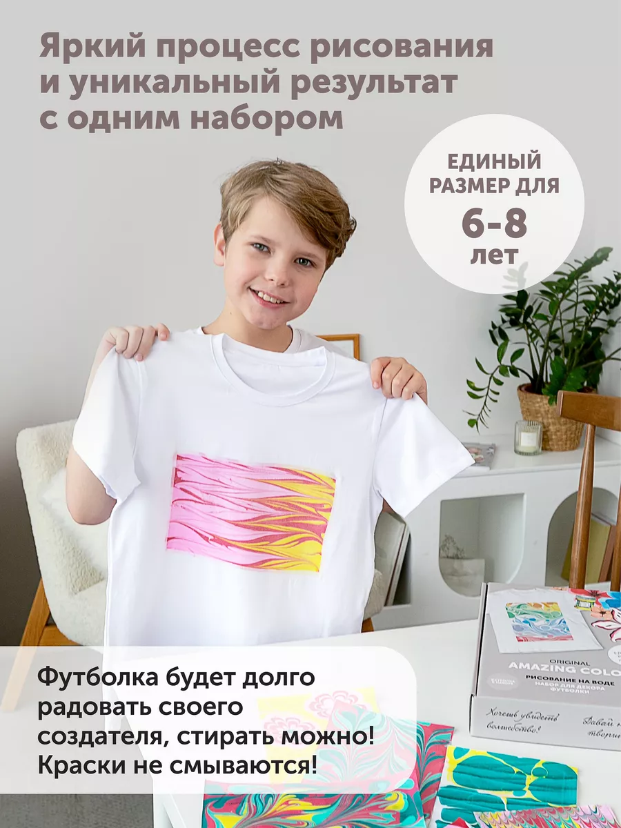 Набор ЭБРУ Amazing Color для декора футболки размер 6-8 лет