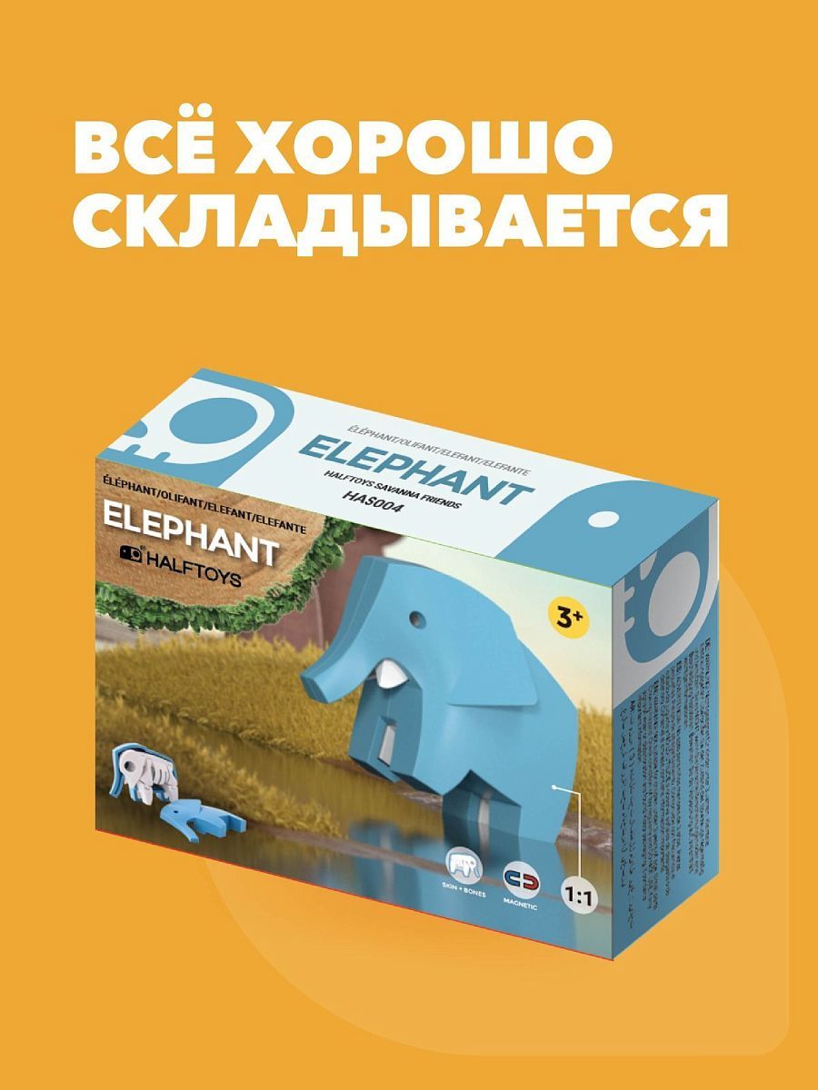 Конструктор HALFTOYS Animal фигурка Слон магнитная HAS004 –  Интернет-магазин Юные таланты