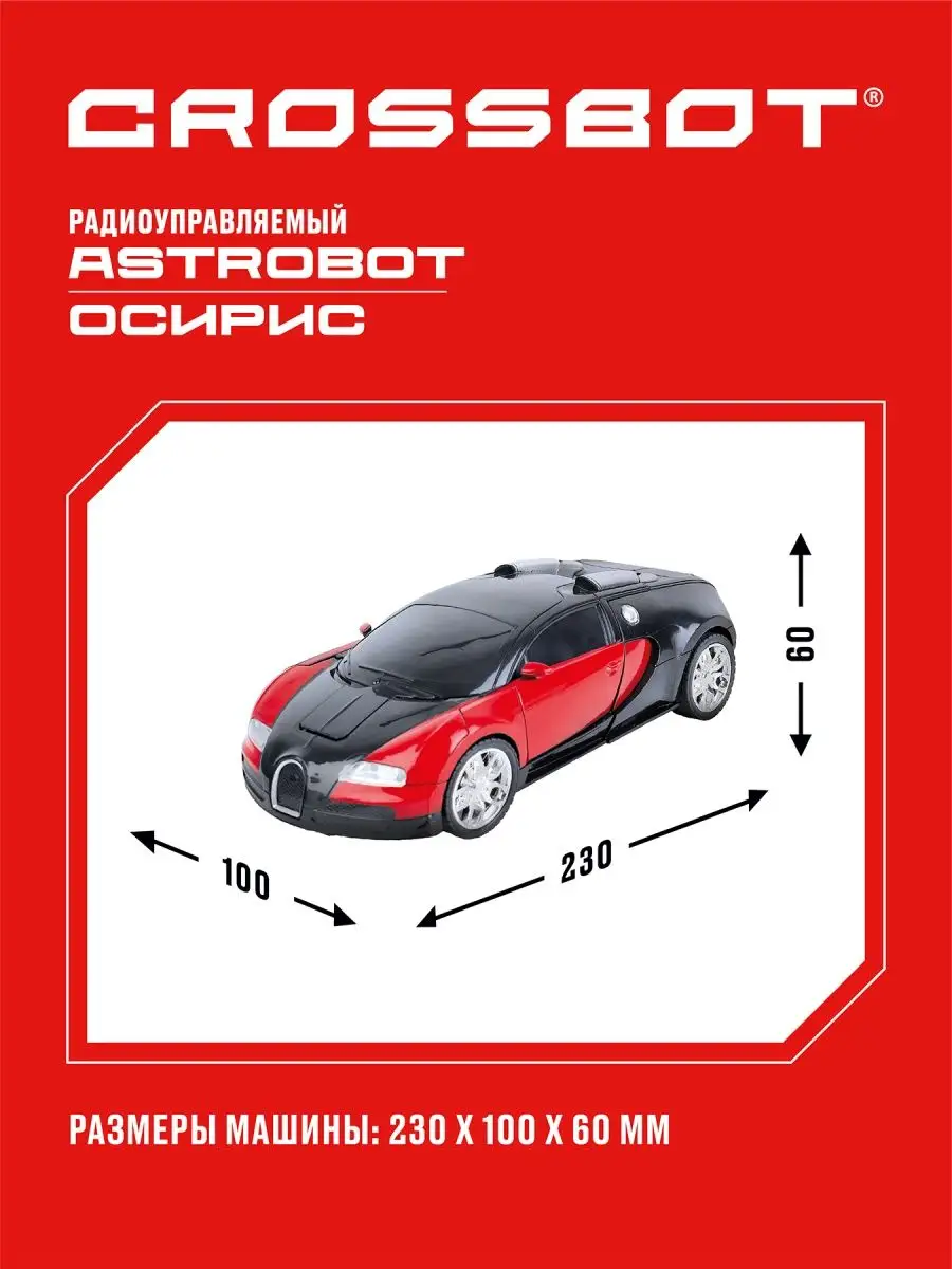 Машина Робот радиоуправляемая Crossbot Astrobot Осирис красная 870932