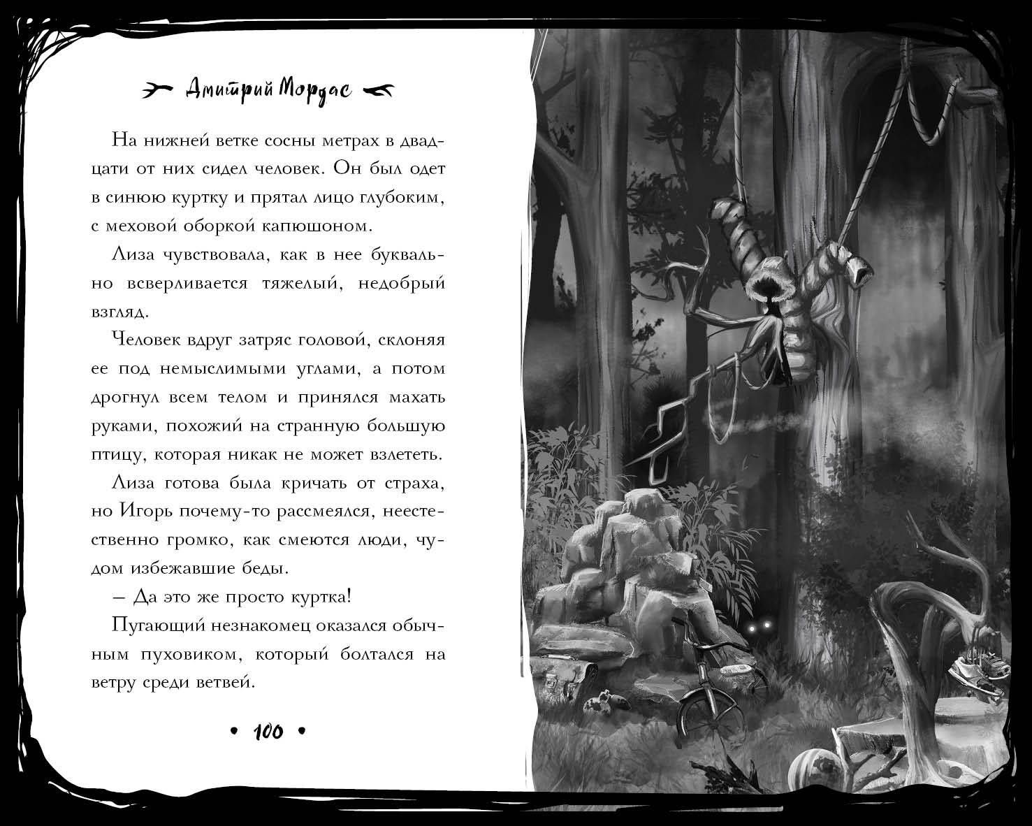 Зайчик и другие рассказы Книга Мордас Дмитрий 16+